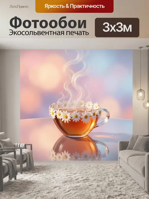 Фотообои Чашка чая с ромашками