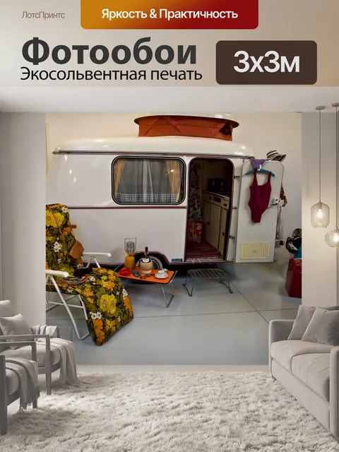 Фотообои Кемпинг