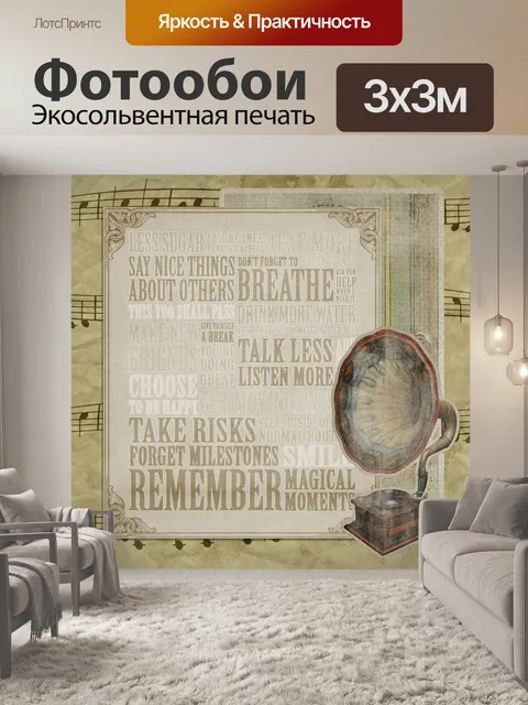 Фотообои Винтаж