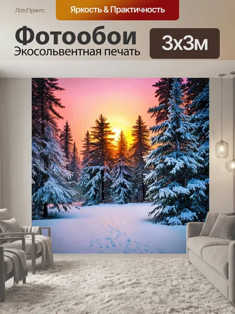 фотообои лес в стиле кинематографический: зимний лес