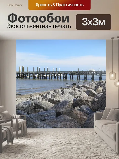 Фотообои Пляж