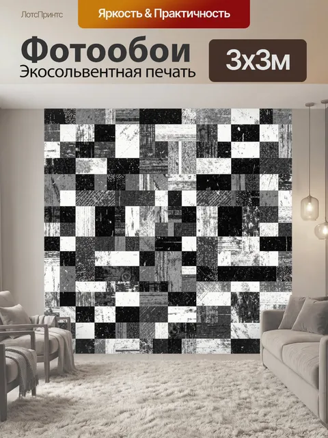 Фотообои Кубистический черно-белый паттерн