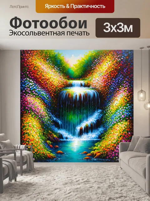 Фотообои красочный водопад с яркими цветами и зелеными растениями