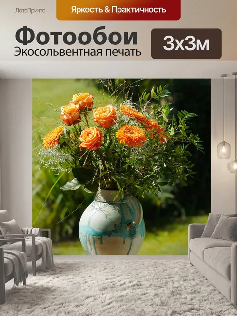 Фотообои Цветы