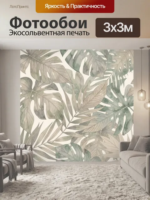 Фотообои Акварельные тропические листья