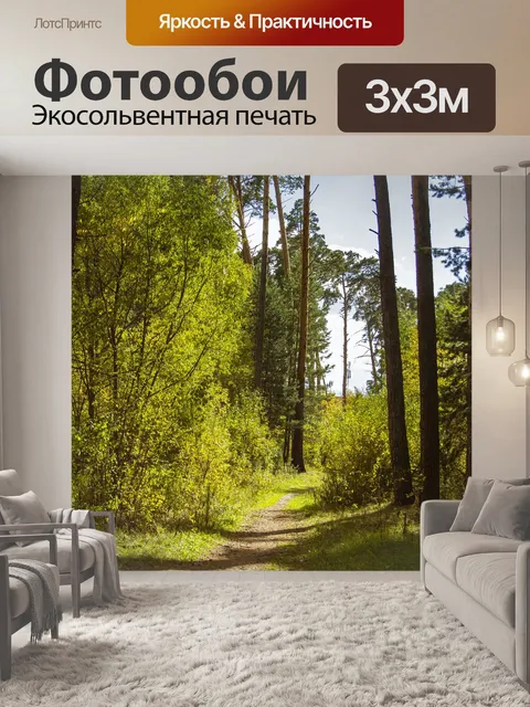 Фотообои Лес