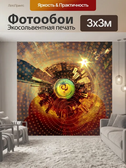 Фотообои Город
