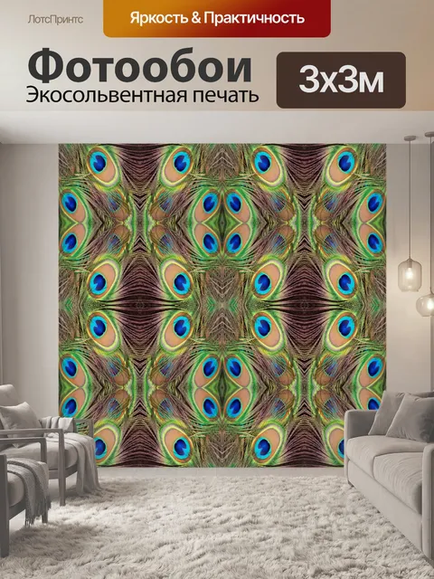Фотообои Павлиньи перья абстрактные обои