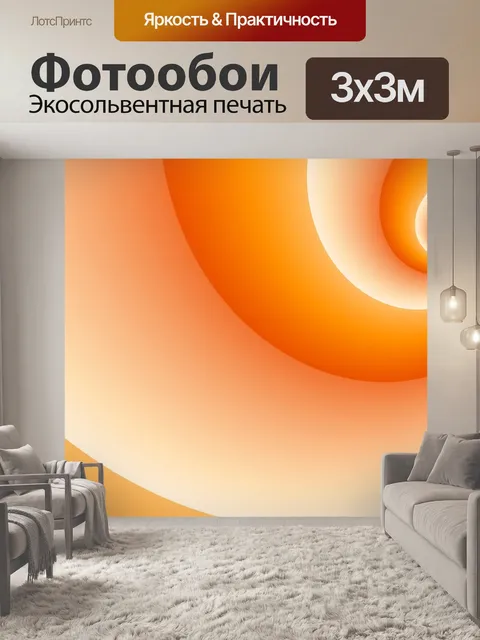 Фотообои Апельсин