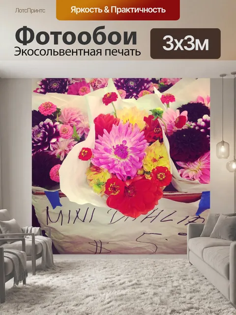 Фотообои Цветы