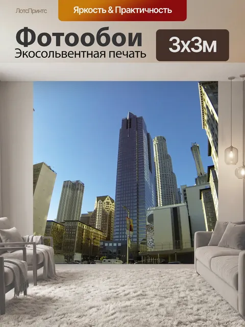 Фотообои Лос-Анджелес Городской