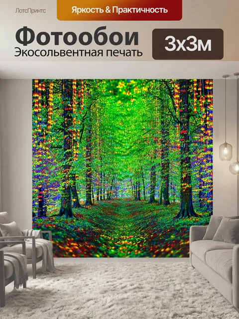 Фотообои природа в стиле психоделизм, изображающие уникальный лес с деревьями-колоколами, звучащими от легкого ветра