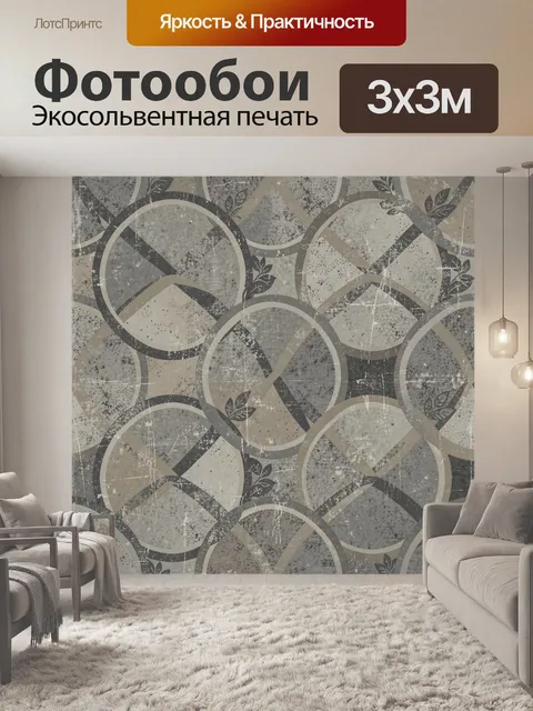 Фотообои Круги и крест-узоры с листвой