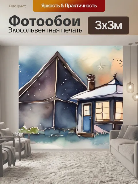 Фотообои под звездным небом