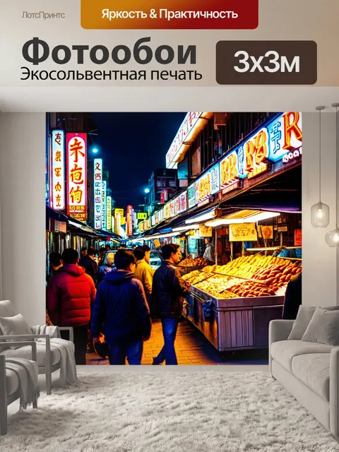 Фотообои ночь в стиле неоновый, шумный рынок с неоновыми вывесками, разнообразие еды и культур, красочные огни