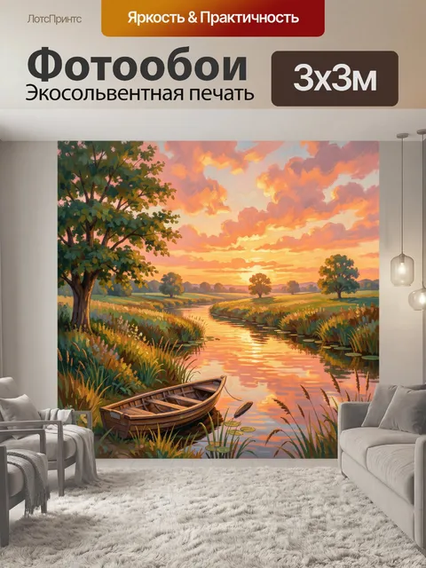 Фотообои Речная долина на закате