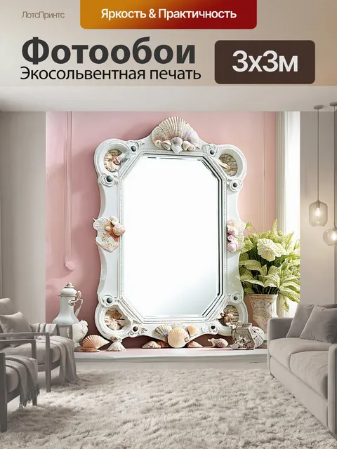Фотообои зеркало в стиле прованс, окруженное мелкими деталями белого цвета, такими как раковины и винтажные предметы