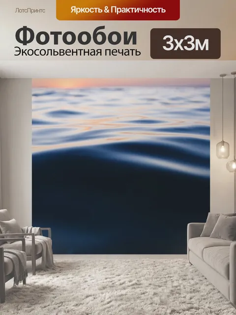 Фотообои Море