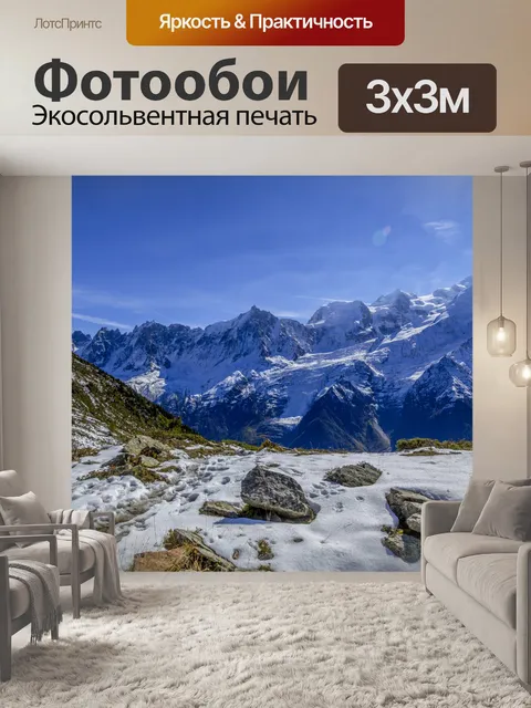 Фотообои Зимние горы