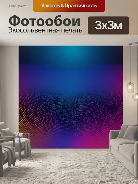 Фотообои геометрические формы и цветовые градиенты