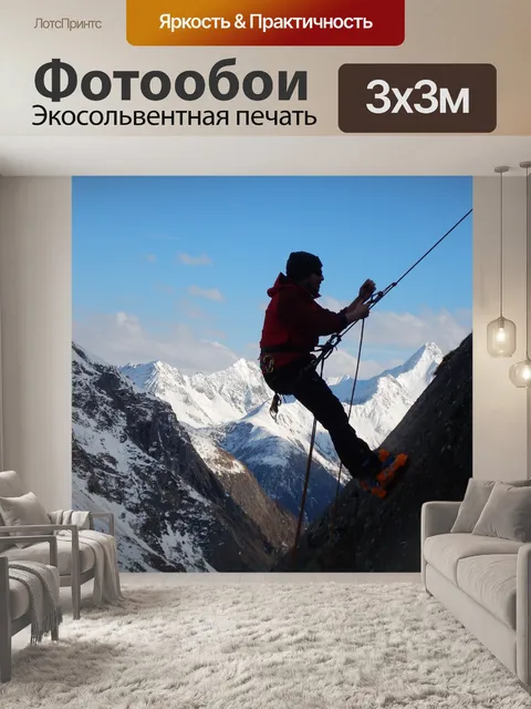 Фотообои Взбираться
