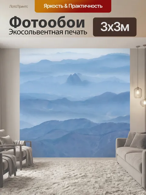 Фотообои Туман