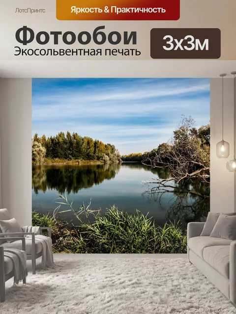 Фотообои Река