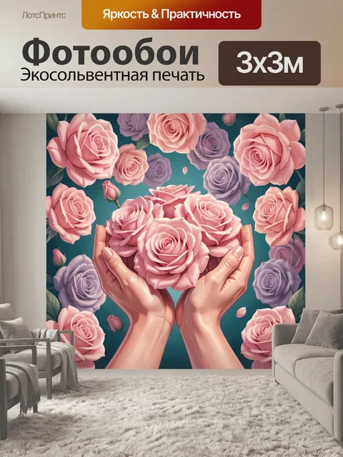 Фотообои Нежные розы в ладонях