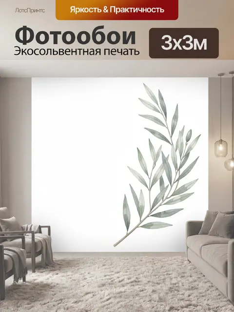 Фотообои Веточка оливы с листьями