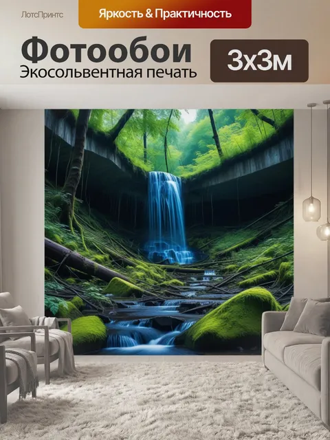 Фотообои водопад в заброшенном лесу