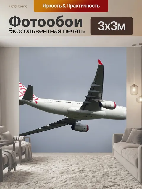 Фотообои Самолет