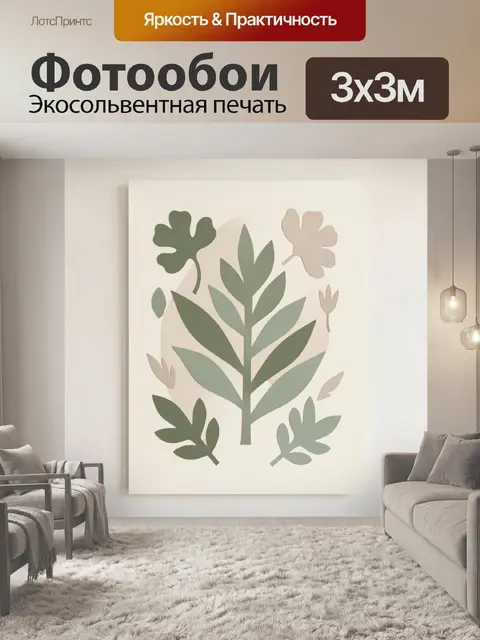 Фотообои Абстрактный ботанический орнамент
