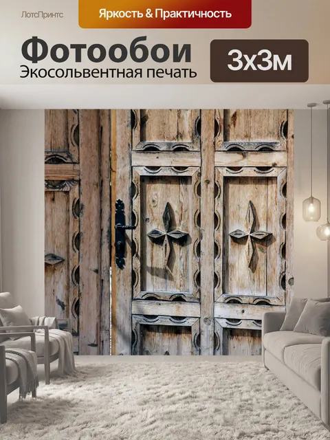 Фотообои Дверь