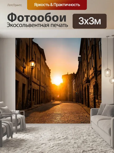 Фотообои закат освещает панораму старого города с его историческими зданиями