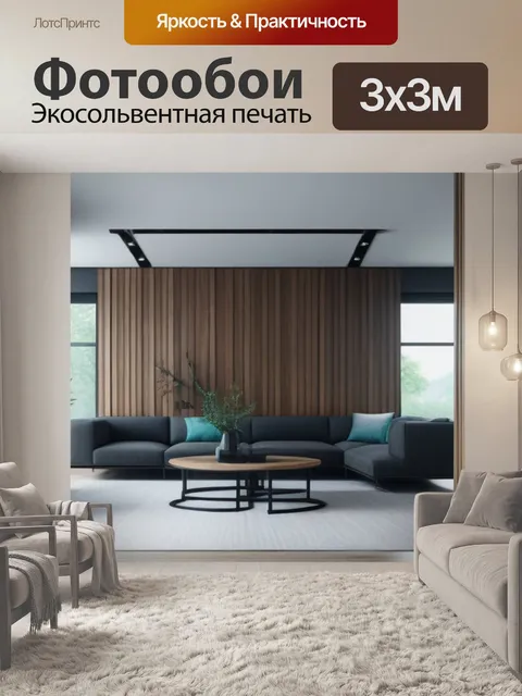 Фотообои интеграция дерева в современный интерьер