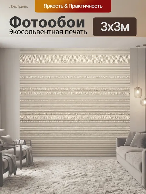 Фотообои в стиле минимализма с нейтральными тонами и абстрактными узорами