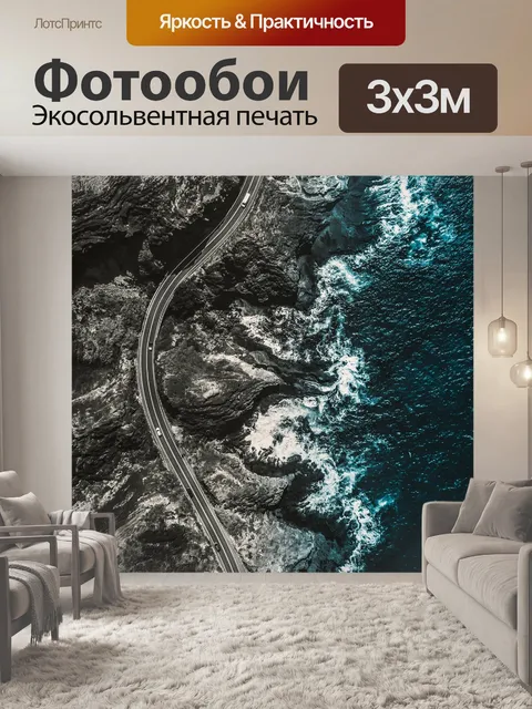 Фотообои Море