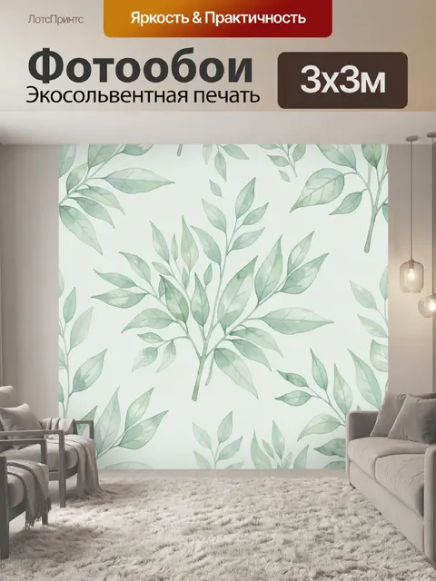 Фотообои Листья эвкалипта в пастельной гамме