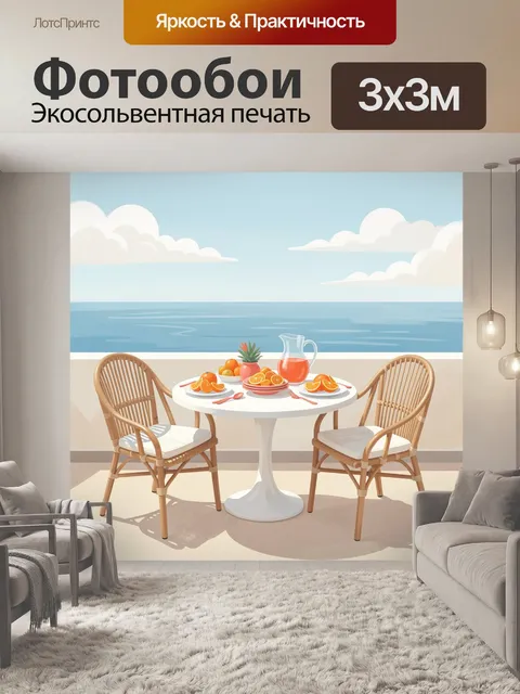 Фотообои Морская терраса с фруктами