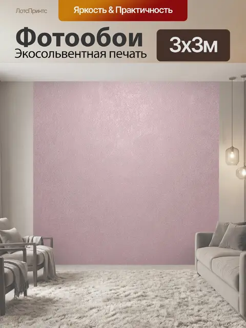 Фотообои Пыльно-розовая текстура с зерном