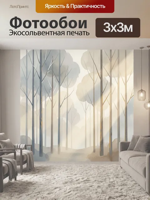 Фотообои Туманный лес с высокими деревьями