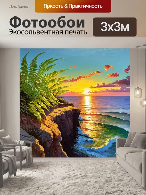 Фотообои папоротники, растущие на краю утеса, с видом на океан на закате, небо окрашено в яркие цвета