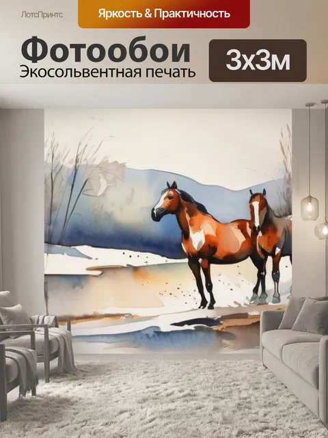 Фотообои две лошади кандинский
