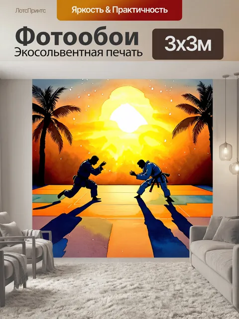 Фотообои бразильское джиу-джитсу на фоне заката, спортсмены тренируются на ковре, их силуэты отбрасывают длинные тени