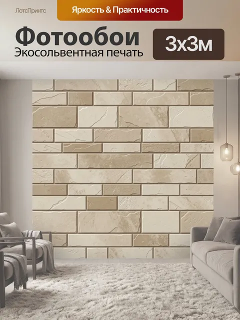 Фотообои Бежево-мраморная кирпичная кладка
