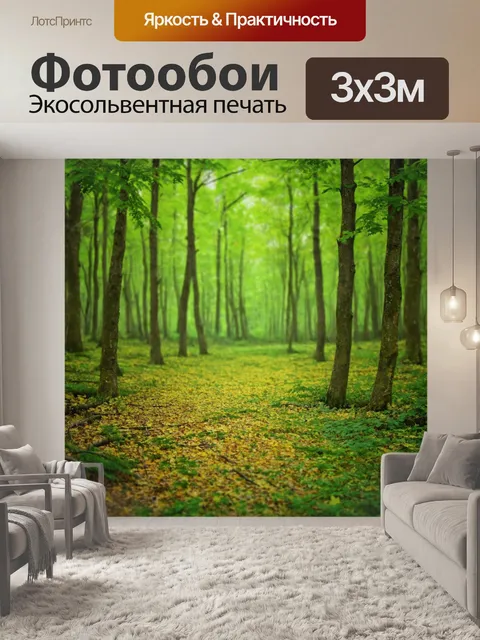 Фотообои лес с мелодичным щебетанием птиц и шепотом листьев