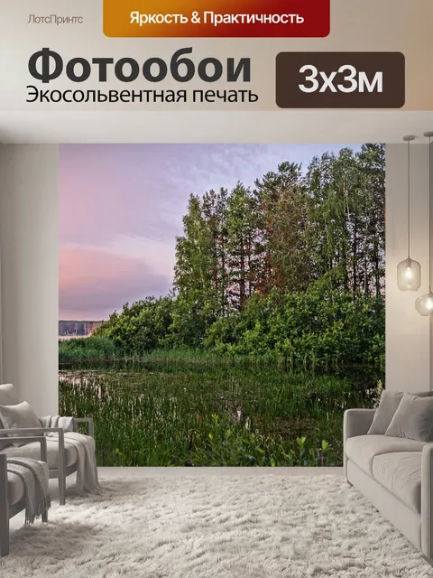 Фотообои Лес