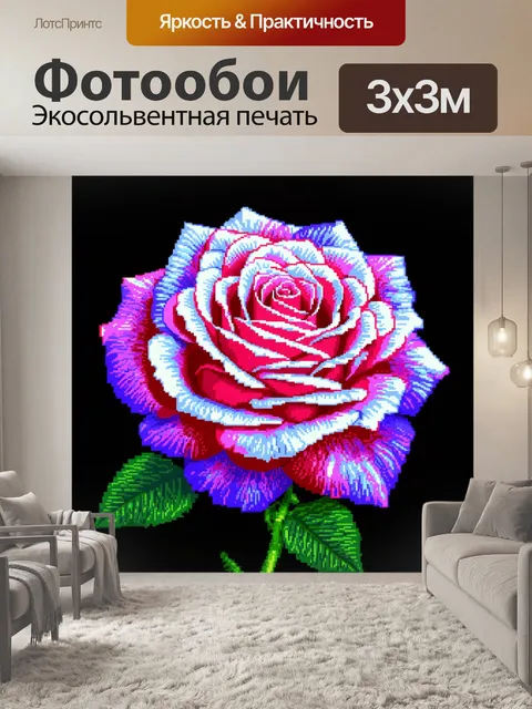 Фотообои розы в стиле пиксель-арт, использующие хроматические переходы и градиенты, создающие объемность,
