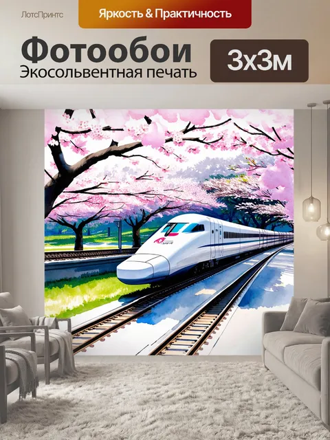 Фотообои воздушный вид на скоростной поезд «синкансен»