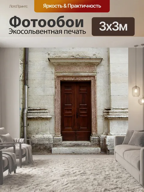 Фотообои Дверь